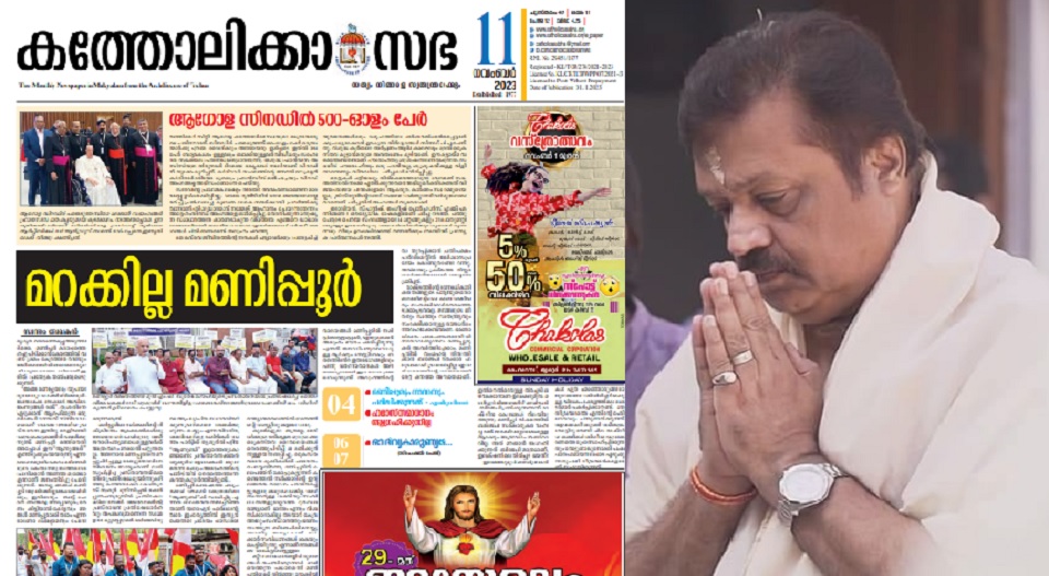 സുരേഷ് ഗോപിക്കെതിരെ സീറോ മലബാര് സഭ, മണിപ്പൂര് കത്തിയപ്പോള് ആണുങ്ങള് എവിടെയായിരുന്നു, തൃശൂരിലേക്ക് ആണാവാന് വരുന്നതിനെ പരിഹസിച്ച് ‘കത്തോലിക്കാ സഭ’