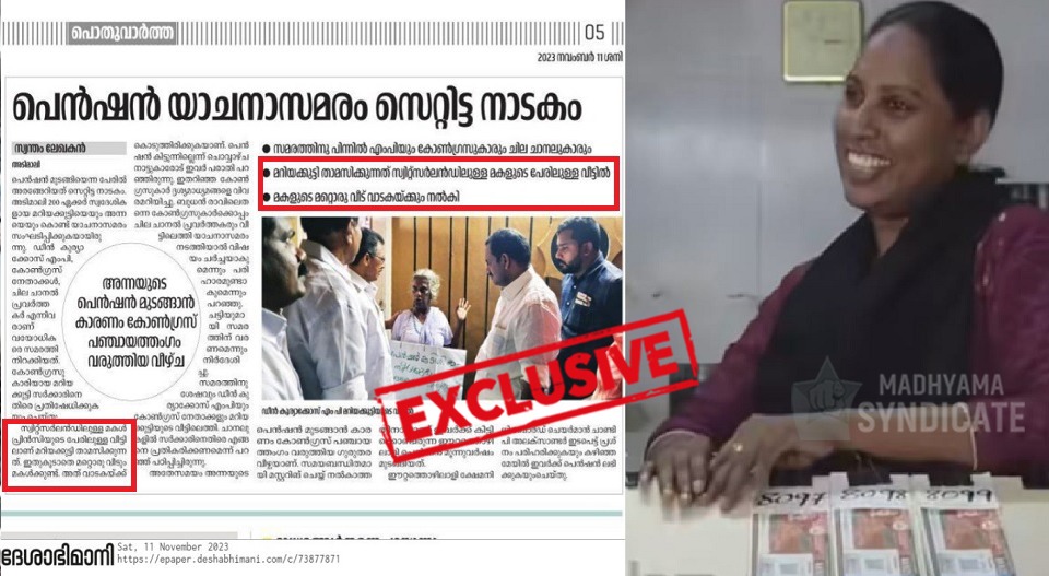 “ദേശാഭിമാനി വാർത്ത കള്ളം; ഞാന് അടിമാലിയിലുണ്ട്; ഇന്ന് വരെ കേരളം വിട്ടുപോയിട്ടില്ല”: മറിയക്കുട്ടിയുടെ മകൾ പ്രിൻസി