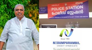 കോടികളുടെ സാമ്പത്തിക തട്ടിപ്പ്, തിരുവല്ല നെടുംപറമ്പില് ഫിനാന്സ് ഉടമയും മക്കളും കസ്റ്റഡിയില്; എന്എം രാജുവിനെതിരെ നിരവധി പരാതികള്