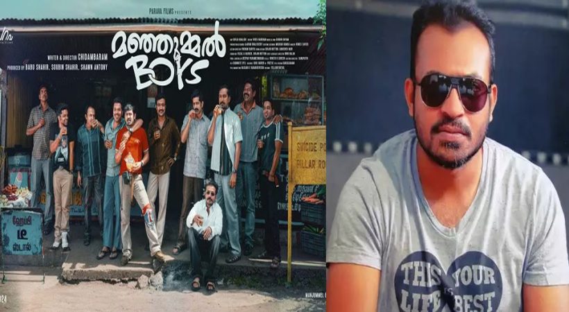 മഞ്ഞുമ്മല്‍ സാമ്പത്തിക തട്ടിപ്പില്‍ അന്വേഷണം തുടരാം; സൗബിന്‍ ഷാഹിറിൻ്റെ ആവശ്യം തള്ളി ഹൈക്കോടതി