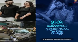 ‘ഉറക്കം കണ്ണിലെത്തിയാല് എല്ലാം അവസാനിക്കും’; ജാഗ്രതാ നിർദേശവുമായി കേരള പോലീസ്