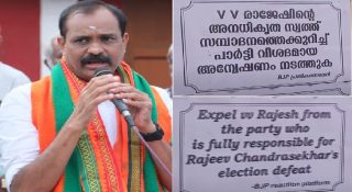 ബിജെപിയുടെ പുതിയ പ്രസിഡൻ്റിന് ആദ്യ തലവേദനയായി ഇംഗ്ലീഷിൽ പോസ്റ്റർ പ്രചാരണം; പിന്നിൽ ‘ബിജെപി റിയാക്ഷൻ പ്ലാറ്റ്ഫോം’ !!