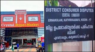 കളിപ്പാട്ടത്തിൻ്റെ പേരിൽ കളിപ്പിക്കരുത് !! കോലഞ്ചേരിയിലെ ‘ക്രിസ്റ്റൽ ഫാഷൻസ്’ പിഴയൊടുക്കണമെന്ന് ഉപഭോക്തൃകോടതി