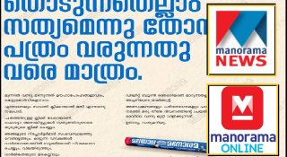 പത്രത്തെയേ വിശ്വസിക്കാവൂവെന്ന മനോരമ വെളിപാട് ഏറെക്കുറെ ശരിവച്ച് ജനം… രക്ഷയില്ലാതെ റേറ്റിങ്ങിൽ കൂപ്പുകുത്തി മനോരമ ചാനൽ; കിതച്ച് ഓൺലൈനും