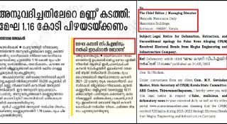 മനോരമ -സിപിഎം കേസിന് കളമൊരുങ്ങി; പുതിയ ജനറൽ സെക്രട്ടറിയുടെ ഇടപെടലെന്ന് സൂചന