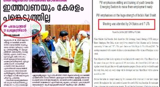 ഇന്ത്യയിൽ എത്ര സംസ്ഥാനങ്ങൾ? വ്യക്തതയില്ലാതെ മലയാള മനോരമ!! നീതി ആയോഗ് യോഗത്തിനെത്തിയ മുഖ്യമന്ത്രിമാരുടെ എണ്ണത്തിൽ എല്ലാം പിഴച്ചു
