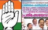 കോണ്‍ഗ്രസിലെ പ്രശ്‌നങ്ങള്‍ തെരുവിലേക്ക്; പാലക്കാട് ഡിസിസി പ്രസിഡന്റിനെതിരെ പ്രവര്‍ത്തകരുടെ പ്രതിഷേധ സംഗമം ഉടൻ
