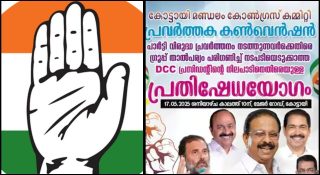 കോണ്‍ഗ്രസിലെ പ്രശ്‌നങ്ങള്‍ തെരുവിലേക്ക്; പാലക്കാട് ഡിസിസി പ്രസിഡന്റിനെതിരെ പ്രവര്‍ത്തകരുടെ പ്രതിഷേധ സംഗമം ഉടൻ