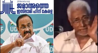 ജമാ അത്തെ ഇസ്ലാമിയുടെ തനിനിറം!! മുൻ കേരള അമീറിൻ്റെ പ്രസംഗം പുറത്ത്; വിഡി സതീശൻ കേൾക്കണം