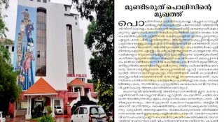 പിണറായിയുടെ വാക്ക് പാഴ് വാക്കെന്ന്‌ വിമർശനം; ആഭ്യന്തരത്തിൽ സമസ്തയുടെ ഇടപെടൽ