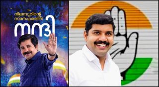 എന്‍ജോയ് വിഎസ് ജോയി; അര്‍ഹമായത് നഷ്ടമായിട്ടും പോസ്റ്റര്‍ ഒട്ടിച്ചും ഓടി നടന്നും കോണ്‍ഗ്രസിന് സമ്മാനിച്ചത് മിന്നും വിജയം