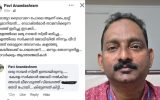 നാടിന്റെ നോവായ രഞ്ജിതയെ  അധിക്ഷേപിച്ച് ഡപ്യൂട്ടി തഹസില്‍ദാര്‍; ഉടന്‍ സസ്‌പെന്‍ഷന്‍