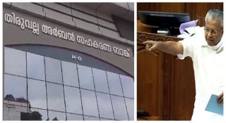 ദരിദ്ര കുടുംബത്തെ പെരുവഴിയിലാക്കി സിപിഎം സഹകരണ ബാങ്ക്; മുഖ്യമന്ത്രിയുടെ നിർദേശങ്ങൾക്ക് പുല്ല് വില