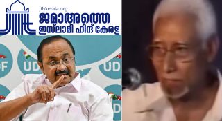 ജമാ അത്തെ ഇസ്ലാമിയുടെ തനിനിറം!! മുൻ കേരള അമീറിൻ്റെ പ്രസംഗം പുറത്ത്; വിഡി സതീശൻ കേൾക്കണം