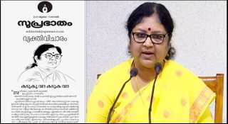മന്ത്രി ബിന്ദുവിൻ്റെ തലയിൽ നിന്ന് വീട് ഇറക്കി വയ്ക്കണമെന്ന് ‘സുപ്രഭാതം’; കീം റാങ്ക് ലിസ്റ്റ് കുളമാക്കിയതിന് ട്രോളിക്കൊന്ന് എഡിറ്റോറിയൽ