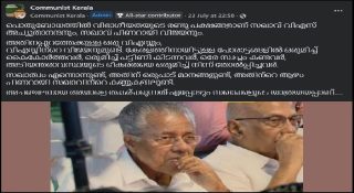 വിഎസിന് പാർട്ടിവിരുദ്ധ മാനസികനിലയെന്ന് അന്ന് പിണറായി പറഞ്ഞു… മരണശേഷം അപദാനങ്ങൾ പാടുന്നവർക്ക് ഉളുപ്പില്ലേയെന്ന് സോഷ്യൽ മീഡിയ
