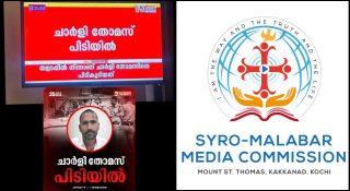 ഗോവിന്ദച്ചാമിയെ ചാര്‍ളി തോമസാക്കി ക്രൈസ്തവ വിദ്വേഷം പരത്താന്‍ ശ്രമം; ജനം ടിവിക്കെതിരെ സിറോ മലബാര്‍ സഭ