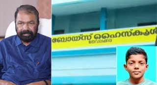 ഷോക്കേറ്റ് വിദ്യാർഥി മരിച്ചതിൽ കടുത്ത നിലപാടുമായി സർക്കാർ; സ്കൂൾ മാനേജ്മെന്റ് പിരിച്ചുവിട്ടു, ഭരണം സർക്കാർ ഏറ്റെടുത്തു