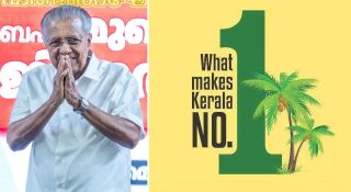 സ്വന്തം കാര്യം വരുമ്പോള്‍ സര്‍ക്കാര്‍ ആശുപത്രി അത്ര പോരാ; പൊതുജനാരോഗ്യം നമ്പര്‍ വണ്‍ എന്ന് കൊട്ടിഘോഷിക്കുന്നവരുടെ തനിനിറം കാണുക.