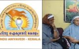 ക്രിസ്ത്യൻ സഭകളെ എടുത്തിട്ടലക്കി ഹിന്ദുഐക്യ വേദി നേതാക്കൾ; തിണ്ണമിടുക്കും പണവുമായി ക്രിസ്ത്യാനിയെ ഉണ്ടാക്കാൻ പോയി കർത്താവിന് നാണക്കേടുണ്ടാക്കരുതെന്ന് ശശികല