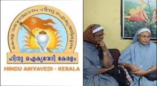 ക്രിസ്ത്യൻ സഭകളെ എടുത്തിട്ടലക്കി ഹിന്ദുഐക്യ വേദി നേതാക്കൾ; തിണ്ണമിടുക്കും പണവുമായി ക്രിസ്ത്യാനിയെ ഉണ്ടാക്കാൻ പോയി കർത്താവിന് നാണക്കേടുണ്ടാക്കരുതെന്ന് ശശികല