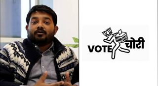 രാഹുൽ ഗാന്ധിക്ക് മുന്നേ ‘വോട്ടുചോരി’ പുറത്തുവിട്ടത് പ്രൊഫ സബ്യസാചി; തിരഞ്ഞെടുപ്പ് ക്രമക്കേടുകൾ പ്രബന്ധമായപ്പോൾ ജോലിപോയത് ചരിത്രം
