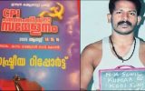 കൊടി സുനിയെച്ചൊല്ലി സർക്കാരിനെതിരെ സിപിഐ; വേണ്ടപ്പെട്ടവർക്ക് ജയിൽ വിശ്രമകേന്ദ്രമെന്ന് വിമർശനം