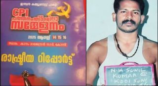 കൊടി സുനിയെച്ചൊല്ലി സർക്കാരിനെതിരെ സിപിഐ; വേണ്ടപ്പെട്ടവർക്ക് ജയിൽ വിശ്രമകേന്ദ്രമെന്ന് വിമർശനം