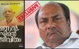 ‘എകെ ആൻ്റണി ചതിയൻ, ആദർശം വെറും ആടയാഭരണം, കാര്യസാധ്യത്തിന് ആരെയും ഒറ്റുകൊടുക്കും’… കോൺഗ്രസ് നേതാവിൻ്റെ പുസ്തകം