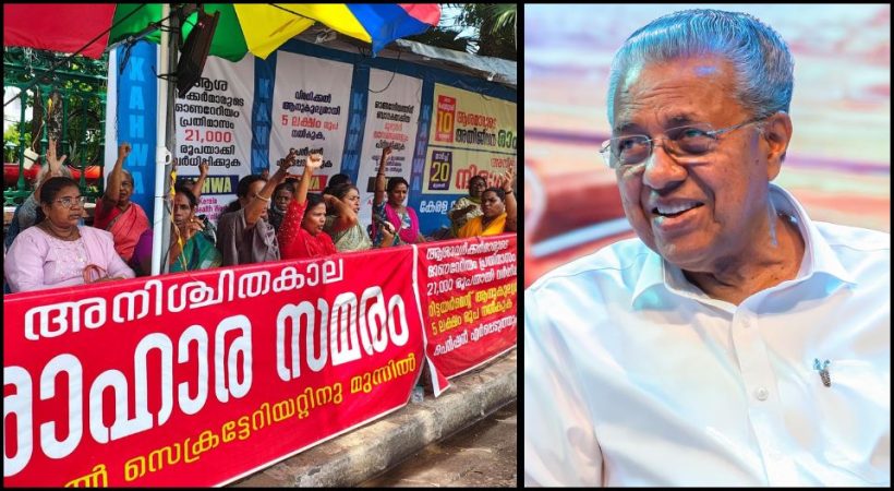 സര്ക്കാര് അഭിഭാഷകര്ക്ക് വാരിക്കോരി ശമ്പള വര്ദ്ധനവ്; ആശമാര് ഒന്നും പ്രതീക്ഷിക്കേണ്ട; ഓണവും സെക്രട്ടറിയേറ്റ് നടയില് തന്നെ