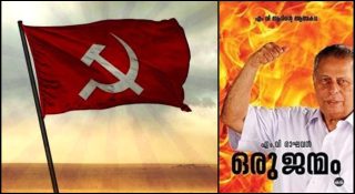 ഇനിയെങ്കിലും സിപിഎം തിരഞ്ഞെടുപ്പ് അട്ടിമറി നിര്‍ത്തണമെന്ന് സിപി ജോണ്‍; കണ്ണൂരില്‍ എംവിആറിനെതിരെ നടത്തിയ അതിക്രമങ്ങള്‍ മറക്കാനാവാത്തത്