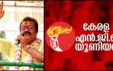 തൃശൂരിലേക്ക് ബിജെപി വോട്ടര്‍മാര്‍ ഒഴുകിയത് BLOമാര്‍ അറിഞ്ഞില്ലേ? ഏറെയും സിപിഎം ബന്ധമുള്ള ഉദ്യോഗസ്ഥര്‍; കോണ്‍ഗ്രസ് ചോദ്യം പ്രസക്തം