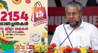 രണ്ടാം പിണറായി സർക്കാരിന്റെ അവസാന ഓണം; ധനവകുപ്പ് ആശങ്കയിൽ; കേന്ദ്രസര്ക്കാര് കനിയുമെന്ന് പ്രതീക്ഷ