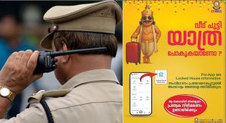 ഓണത്തിന് യാത്ര പോകുന്നുണ്ടോ? എങ്കിൽ കേരള പൊലീസിന്റെ ഈ മുന്നറിയിപ്പ് ശ്രദ്ധിക്കുക..
