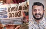 പൊതിച്ചോറിൽ പ്രതികാരം പൊതിഞ്ഞെടുത്ത് DYFI; ‘ഹൃദയപൂർവം’ രാജി വാർത്ത