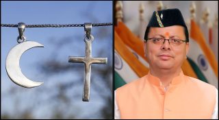 മതപരിവര്‍ത്തനത്തിന് ജീവപര്യന്തം ശിക്ഷ ഉറപ്പാക്കുന്ന നിയമവുമായി ഉത്തരഖണ്ഡ്; ക്രിസ്ത്യാനികളെ ലക്ഷ്യമിട്ടെന്ന് ആക്ഷേപം