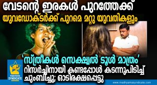 വേടനെതിരെ കൂടുതൽ പേർ; റിസർച്ച് ആവശ്യത്തിന് കണ്ടപ്പോൾ പീഡനശ്രമം; ഓടി രക്ഷപെടേണ്ടി വന്നു… വെളിപ്പെടുത്തൽ മാധ്യമ സിൻഡിക്കറ്റിൽ