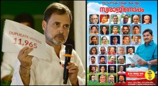വോട്ടു ചോരിയെ കുറിച്ച് മിണ്ടാതെ സാംസ്‌കാരിക നായകര്‍; ഒളിസങ്കേതത്തില്‍ നിന്ന് പുറത്തു വരാന്‍ ഭയമെന്ന് ആക്ഷേപം
