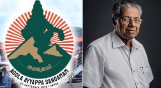 ആഗോള അയ്യപ്പ സംഗമം പൊളിഞ്ഞെന്ന് ചർച്ചകൾ…. രാഷ്ട്രീയമായി നേട്ടമെന്ന് സിപിഎം