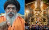 ‘ഭക്തർ അയ്യപ്പനെ കാണാനാണ് വരുന്നത് വാവരെ കാണാനല്ല’; വീണ്ടും വെറുപ്പ് ചീറ്റി ശാന്താനന്ദ മഹർഷി