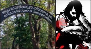 പതിനാലുകാരിയെ പീഡിപ്പിച്ചു ഗര്‍ഭിണിയാക്കി; ഇരുപതുകാരന് അറുപത്തിമൂന്ന് വര്‍ഷം കഠിനതടവ് ശിക്ഷ