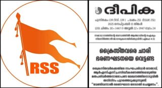 സ്വാതന്ത്ര്യ സമരത്തില്‍ ബ്രിട്ടീഷുകാകാര്‍ക്കൊപ്പം നിന്നവര്‍ ഉപദേശിക്കാന്‍ വരേണ്ട; ആര്‍എസ്എസിന്റെ ഭിന്നിപ്പിക്കല്‍ തന്ത്രം വിലപ്പോവില്ലെന്ന് ദീപിക