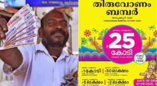 ഇതുവരെ ഓണം ബമ്പർ എടുത്തില്ലേ? പേടിക്കണ്ട നറുക്കെടുപ്പ് നീട്ടി വച്ചു; അറിയാം കാരണങ്ങൾ