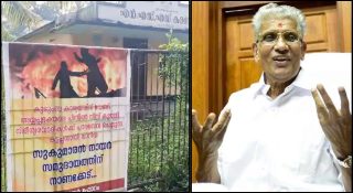 കട്ടപ്പ പോസ്റ്റര് വീണ്ടും; പിണറായിയെ പിന്തുണച്ച സുകുമാരന് നായര്ക്കെതിരെ പ്രതിഷേധം തുടരുന്നു