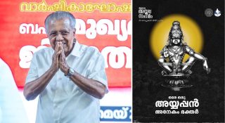പിണറായിയുടെ ആഗോള അയ്യപ്പ സംഗമം ഇന്ന്; പമ്പാ തീരത്ത് എത്തുക മൂവായിരത്തോളം ഡെലിഗേറ്റുകള്‍