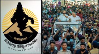 ഈശ്വരോ രക്ഷതു!!! തിരഞ്ഞെടുപ്പ് അടുത്തപ്പോള്‍ സംഗമ തന്ത്രവുമായി സര്‍ക്കാര്‍; അയ്യപ്പ സംഗമം, ന്യൂനപക്ഷ സംഗമം; ഇനിയും വരും സംഗമങ്ങള്‍