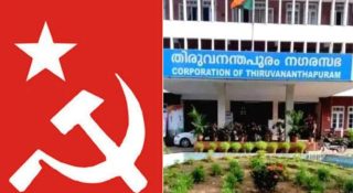 മേയർ  സ്ഥാനാർത്ഥിയെ സേഫാക്കാൻ സിപിഎം!!! പിടിച്ചെടുക്കാൻ സാധ്യതയുള്ള പഞ്ചായത്തുകളിൽ ബിജെപി ഇറക്കുന്നത് ലക്ഷങ്ങൾ…