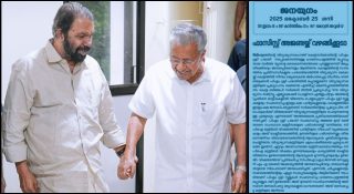 മര്യാദാ ലംഘനം, അടിമത്വത്തിലേക്കുള്ള ഇരുളടഞ്ഞ പാത; പിഎംശ്രീയില്‍ ആഞ്ഞടിച്ച് ജനയുഗം; മുഖ്യമന്ത്രിക്ക് പേരിന് പോലും വിമര്‍ശനമില്ല