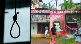 സിപിഎം നേതാവ് പാര്‍ട്ടി ഓഫീസിനുള്ളില്‍ തൂങ്ങി മരിച്ചു; അന്വേഷണം തുടങ്ങി പോലീസ്