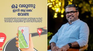 ശുചിമുറികൾ കണ്ടെത്താൻ ക്ലൂ ആപ്പ്; സഞ്ചാരികൾക്ക് ഇനി ആശ്വാസം